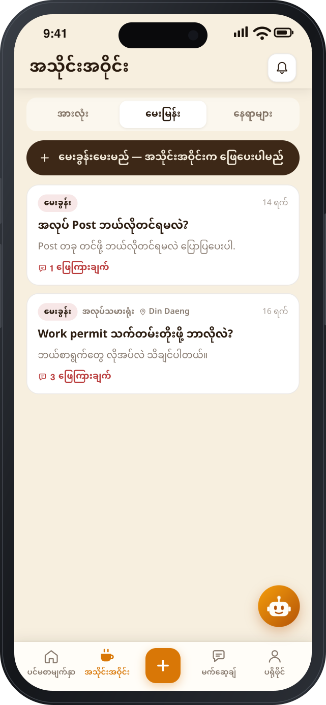 Community screen with questions and answers, verified news and place tips